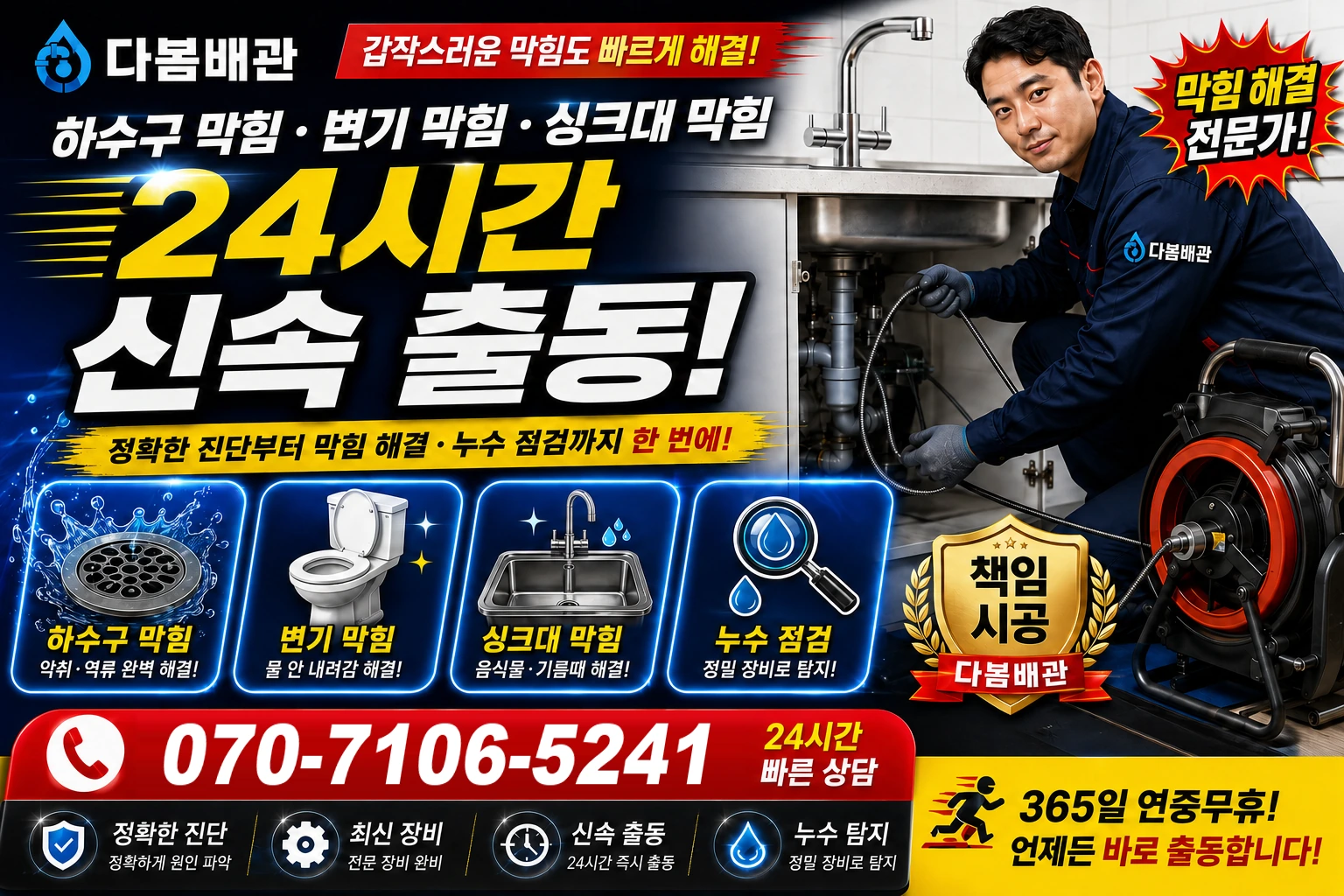 화성동 하수구 막힘 변기 막힘 싱크대 막힘 24시간 신속 출동